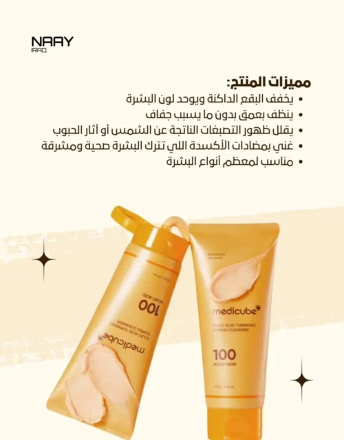 Medicube Kojic Acid and Turmeric Skin Lightening and Purifying Wash - 120g